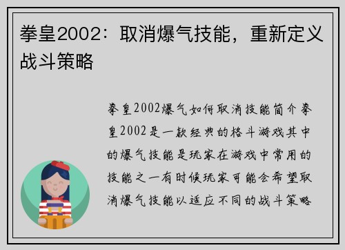 拳皇2002：取消爆气技能，重新定义战斗策略