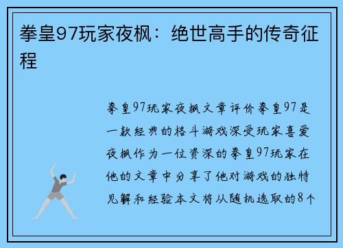 拳皇97玩家夜枫：绝世高手的传奇征程