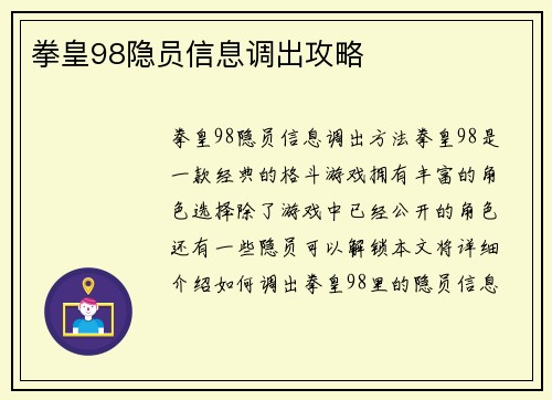 拳皇98隐员信息调出攻略