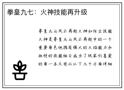 拳皇九七：火神技能再升级