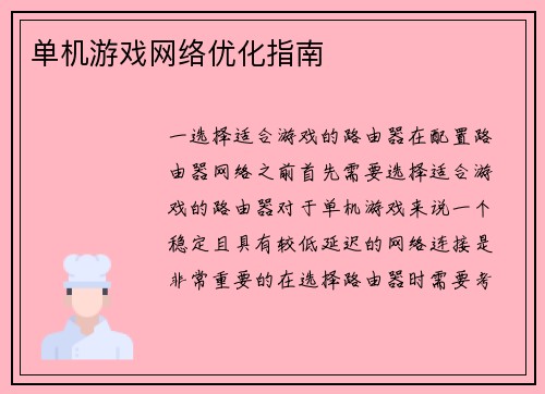 单机游戏网络优化指南