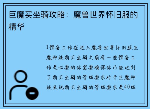 巨魔买坐骑攻略：魔兽世界怀旧服的精华