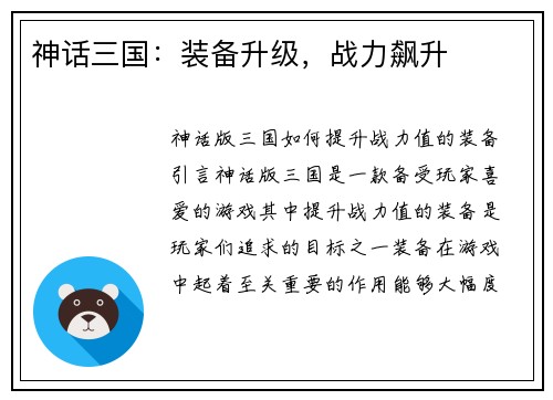 神话三国：装备升级，战力飙升