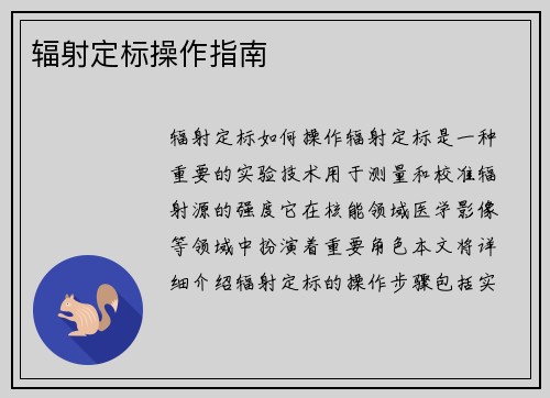 辐射定标操作指南
