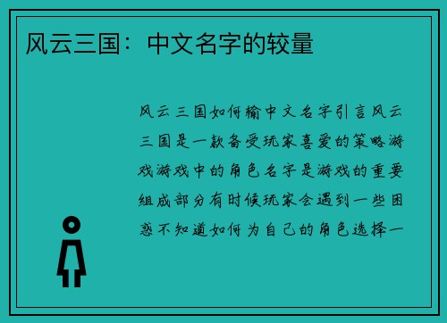 风云三国：中文名字的较量
