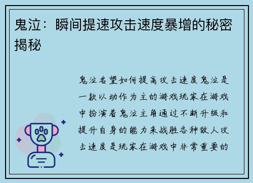 鬼泣：瞬间提速攻击速度暴增的秘密揭秘