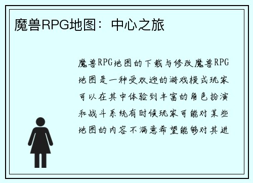魔兽RPG地图：中心之旅