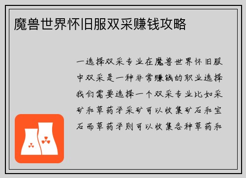 魔兽世界怀旧服双采赚钱攻略
