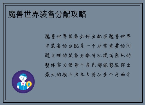 魔兽世界装备分配攻略