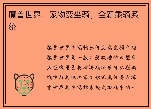 魔兽世界：宠物变坐骑，全新乘骑系统
