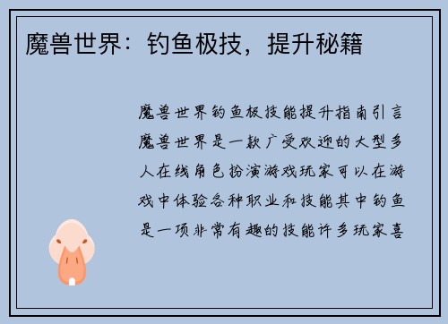 魔兽世界：钓鱼极技，提升秘籍