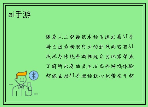 ai手游