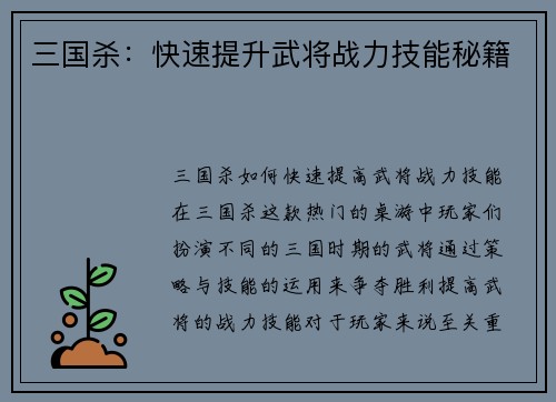 三国杀：快速提升武将战力技能秘籍