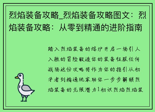 烈焰装备攻略_烈焰装备攻略图文：烈焰装备攻略：从零到精通的进阶指南