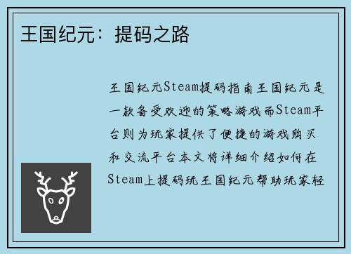 王国纪元：提码之路