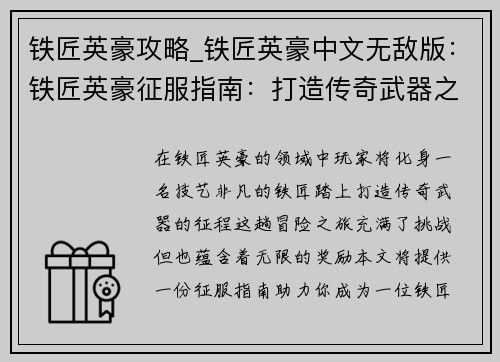 铁匠英豪攻略_铁匠英豪中文无敌版：铁匠英豪征服指南：打造传奇武器之旅