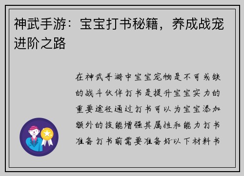 神武手游：宝宝打书秘籍，养成战宠进阶之路