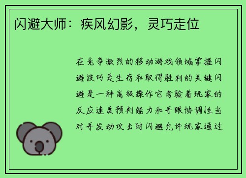 闪避大师:疾风幻影,灵巧走位