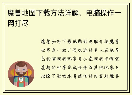 魔兽地图下载方法详解,电脑操作一网打尽