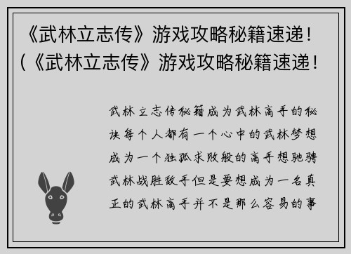 《武林立志传》游戏攻略秘籍速递！(《武林立志传》游戏攻略秘籍速递！新DLC内容抢先揭秘！)